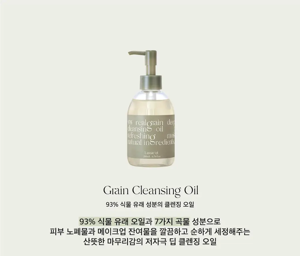 [단독기획] 라씨엘르 곡물 클렌징오일 200ml 기획 (+파우더워시 10g) 상세페이지 10